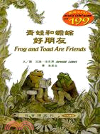 青蛙和蟾蜍好朋友－我會讀系列