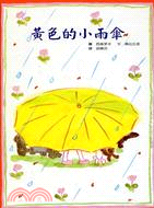 黃色的小雨傘