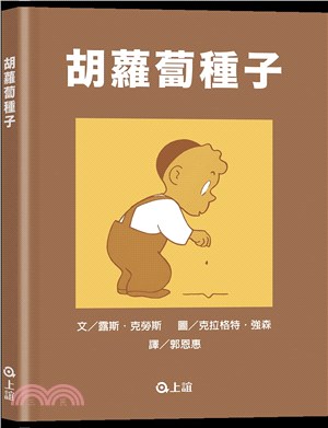 胡蘿蔔種子 | 拾書所