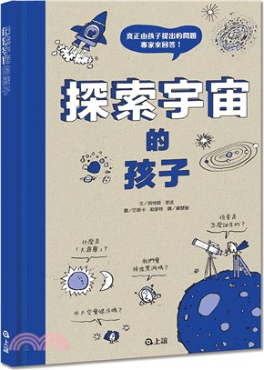 探索宇宙的孩子