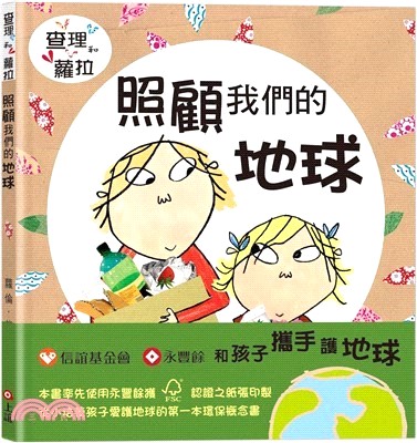 照顧我們的地球（二版）