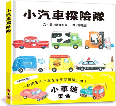 小汽車探險隊