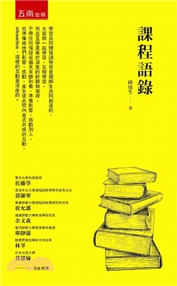 課程語錄 | 拾書所