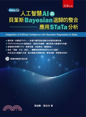 人工智慧AI與貝葉斯Bayesian迴歸的整合：應用STaTa分析