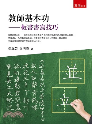 教師基本功：板書書寫技巧