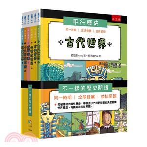 不一樣的歷史閱讀：平行歷史套書（共六冊） | 拾書所