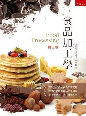 食品加工學 | 拾書所