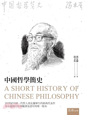 中國哲學簡史 =A short history of Chinese philosophy /