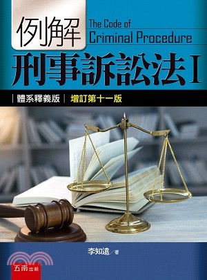 例解刑事訴訟法.The code of criminal...