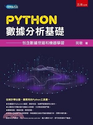 Python數據分析基礎：包含數據挖掘和機器學習