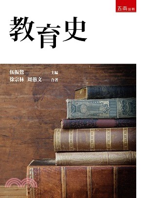 教育史 | 拾書所