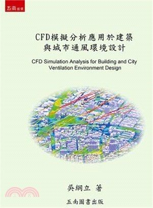 CFD模擬分析應用於建築與城市通風環境設計 | 拾書所