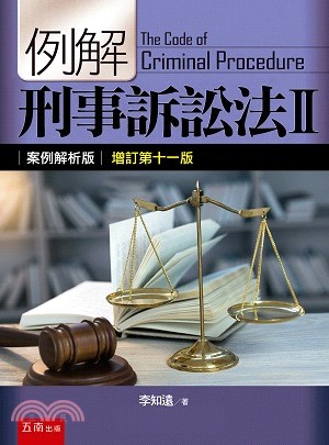 例解刑事訴訟法.The code of criminal...