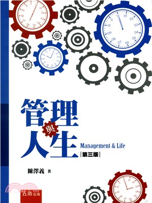 管理與人生 =Management & life /