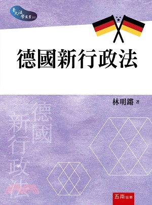 德國新行政法 | 拾書所