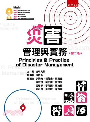 災害管理與實務 =Principles & practice of disaster management /