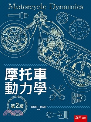 摩托車動力學 | 拾書所