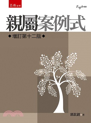 親屬案例式 | 拾書所