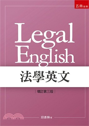 法學英文 =Legal English /