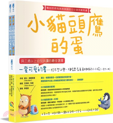 一套可愛的書－給不想上學、煩惱要有弟弟妹妹的小小孩（共二冊） | 拾書所