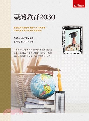 臺灣教育2030 | 拾書所