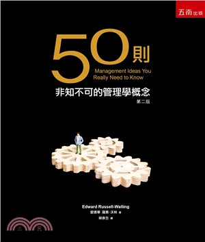 50則非知不可的管理學概念 | 拾書所