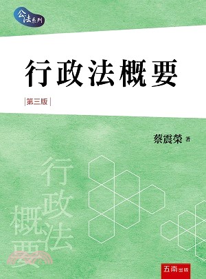 行政法概要 | 拾書所