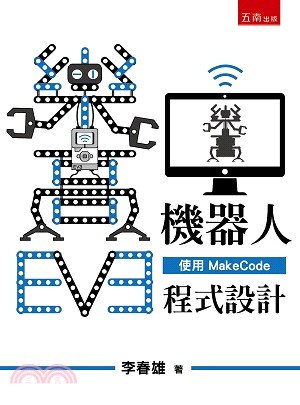 EV3樂高機器人：使用MakeCode程式設計 | 拾書所