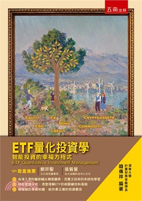 ETF量化投資學：智能投資的幸福方程式 | 拾書所