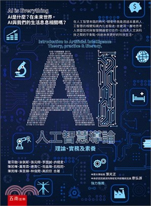 AI人工智慧導論 :理論.實務及素養 = Introduction to artificial intelligence : theory, practice & literacy /