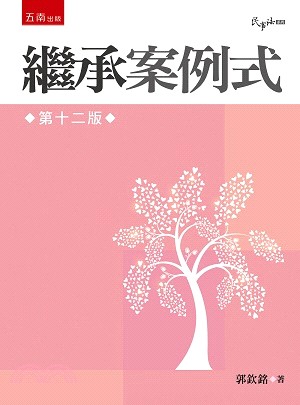 繼承案例式 | 拾書所