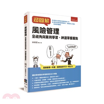 超圖解風險管理：全視角與案例學習，神速掌握重點 | 拾書所