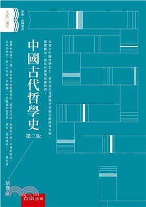 中國古代哲學史 | 拾書所