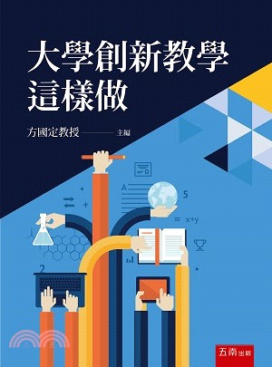 大學創新教學這樣做 | 拾書所