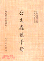 公文處理手冊