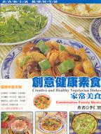 創意健康素食 :家常美食 = Creative and ...