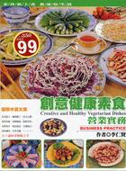 創意健康素食 :營業實務 = Creative and healthy vegetarian dishes : Business practice /