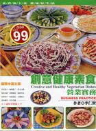 創意健康素食 :營業實務 = Creative and ...