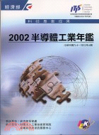 半導體工業年鑑2002 T107