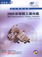 半導體工業年鑑2005