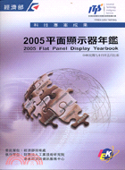 平面顯示器年鑑2005