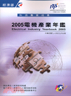 電機產業年鑑2005