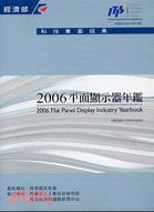 2006平面顯示器年鑑