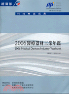 2006醫療器材工業年鑑