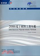 電子材料工業年鑑 =Electronic materials industry yearbook /