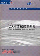 2007機械產業年鑑