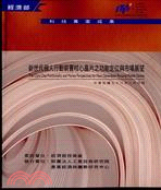 新世代個人行動裝置核心晶片之功能定位與市場展望