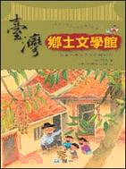 臺灣兒童少年文學