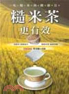糙米茶更有效：吃糙米尚健康