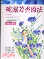 純露芳香療法 | 拾書所